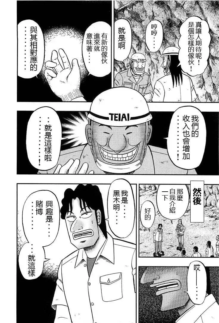 第31话 屑落 第2页