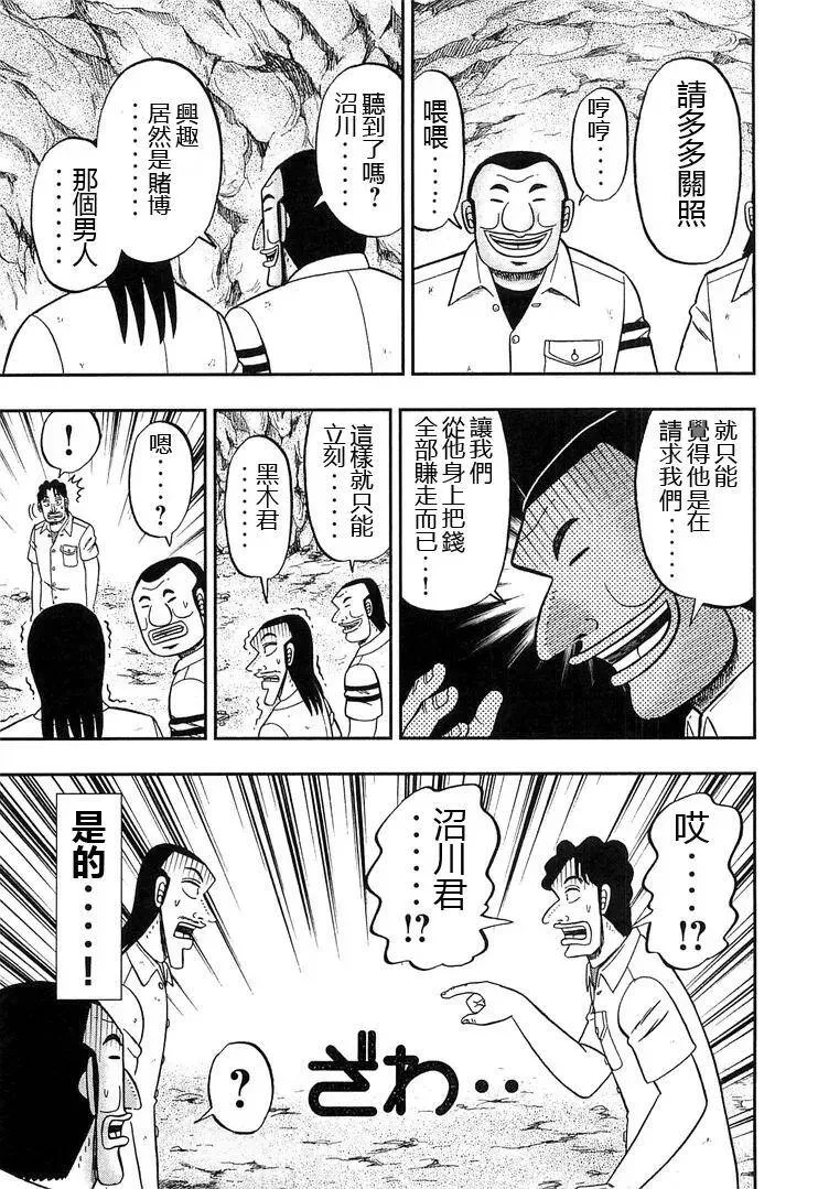 第31话 屑落 第3页