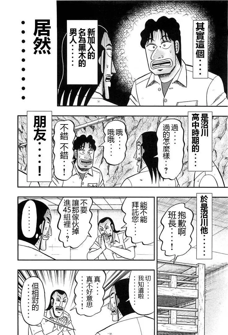 第31话 屑落 第4页