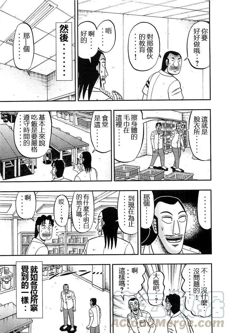 第31话 屑落 第5页
