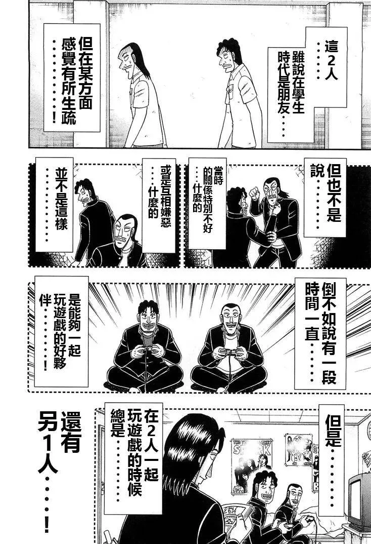 第31话 屑落 第6页