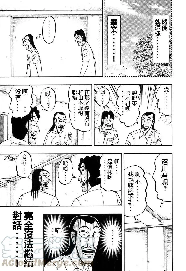 第31话 屑落 第9页