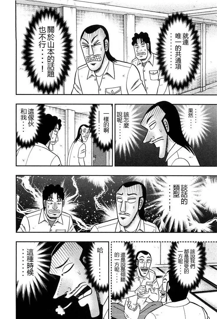 第31话 屑落 第10页