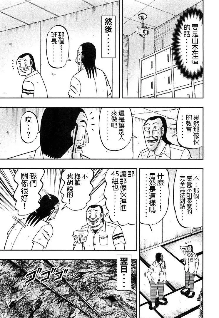 第31话 屑落 第11页