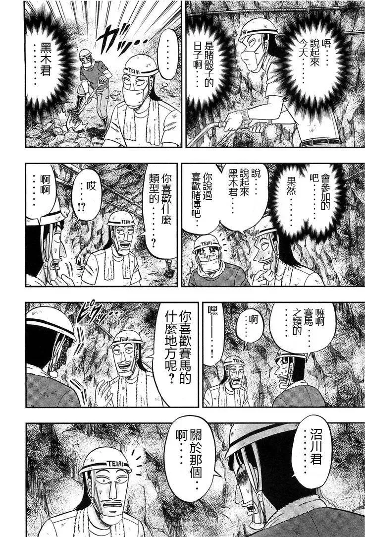 第31话 屑落 第12页