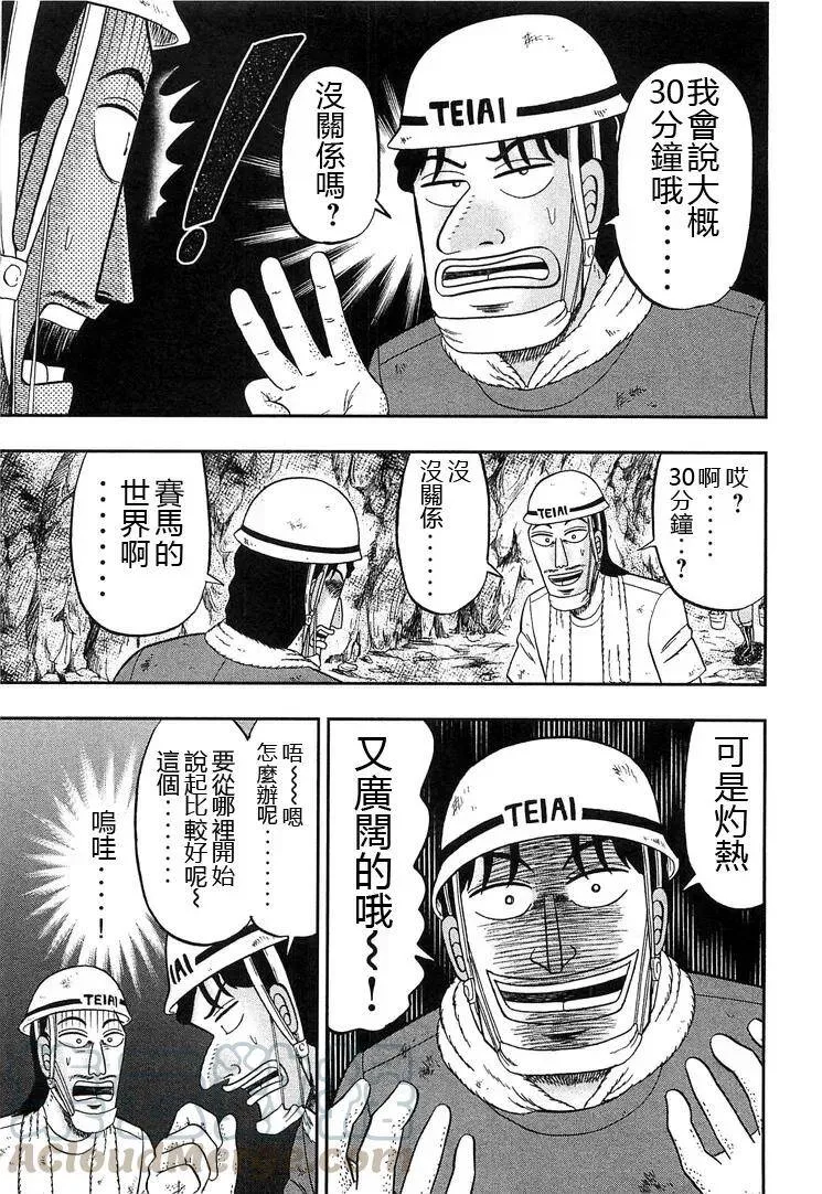 第31话 屑落 第13页