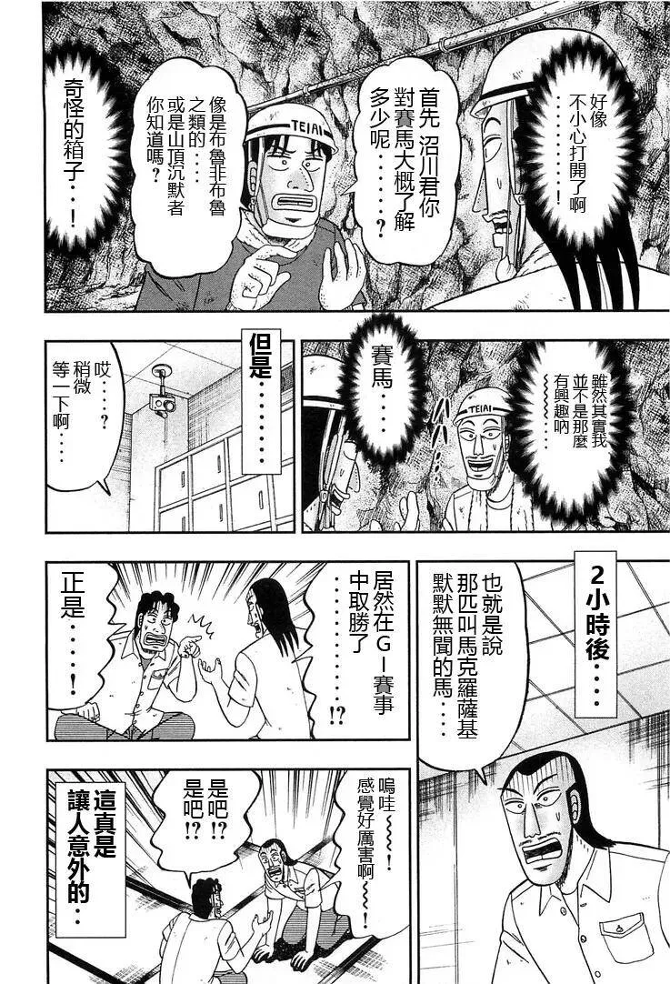 第31话 屑落 第14页