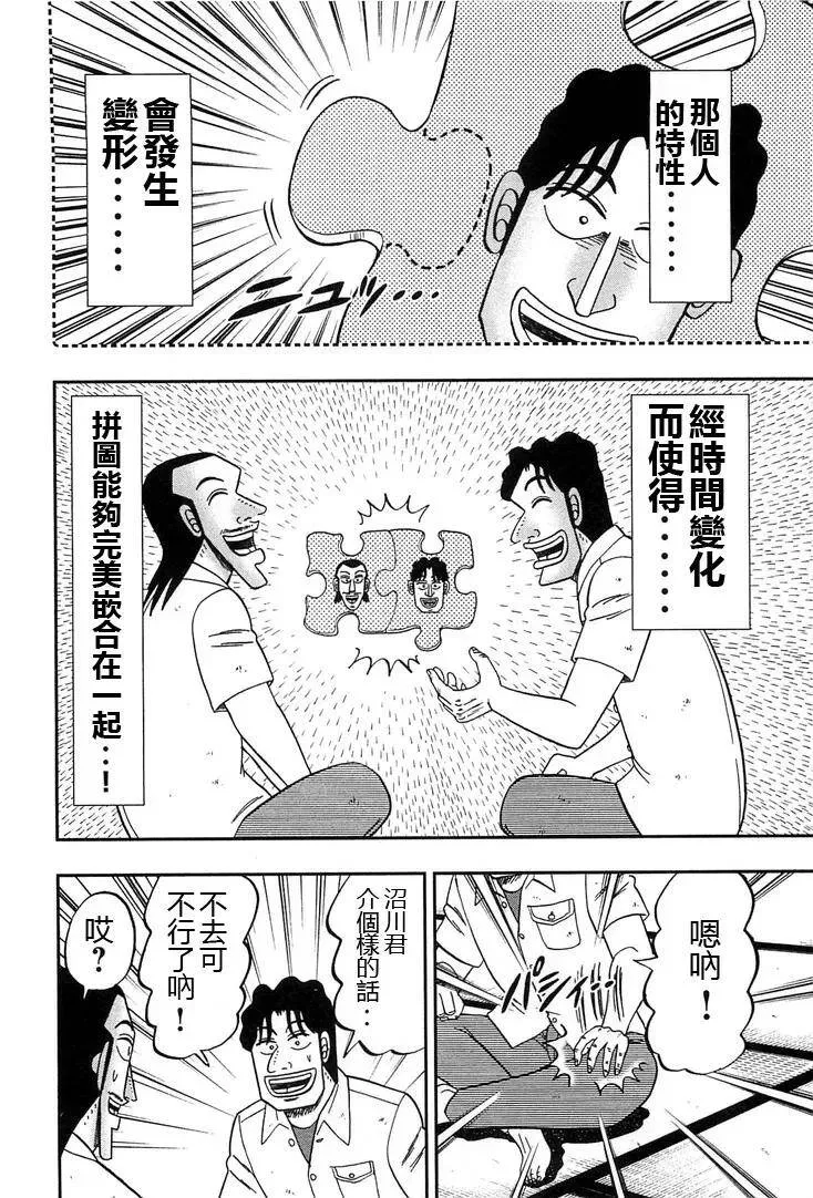 第31话 屑落 第16页