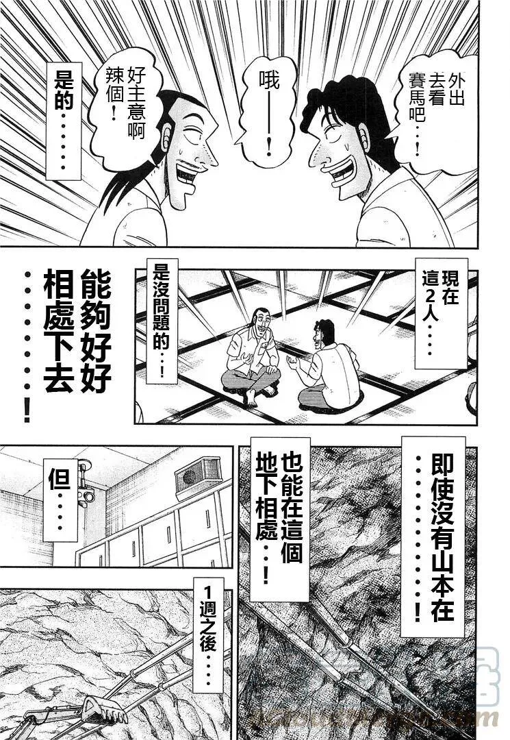 第31话 屑落 第17页