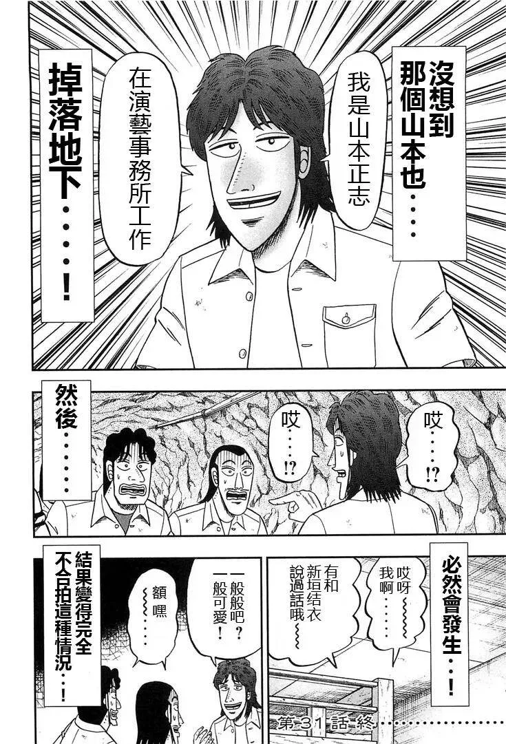 第31话 屑落 第18页