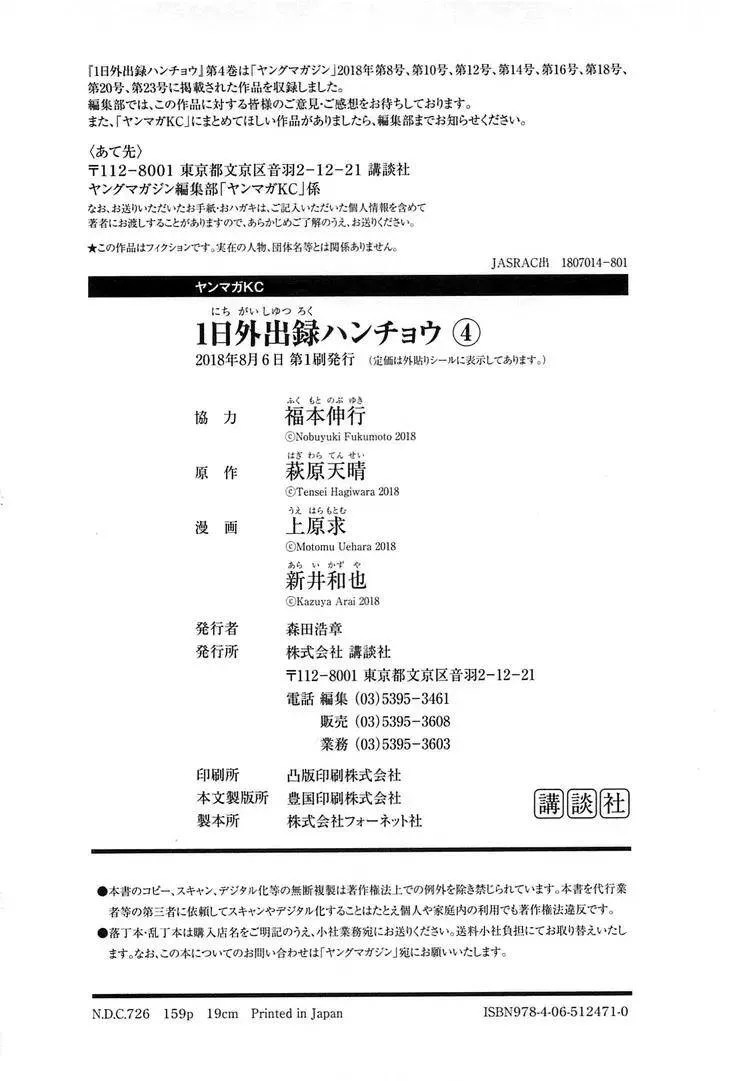 第31话 屑落 第20页