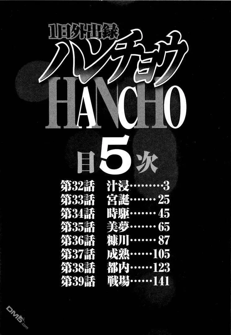 第32话 汁浸 第4页