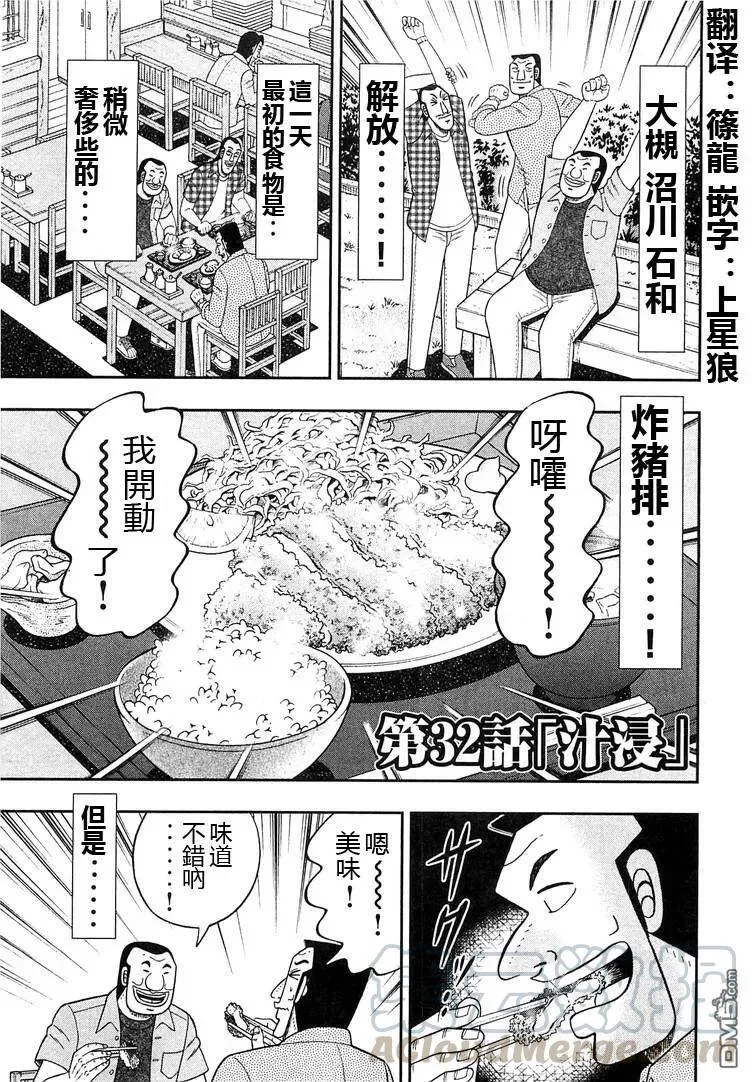 第32话 汁浸 第5页