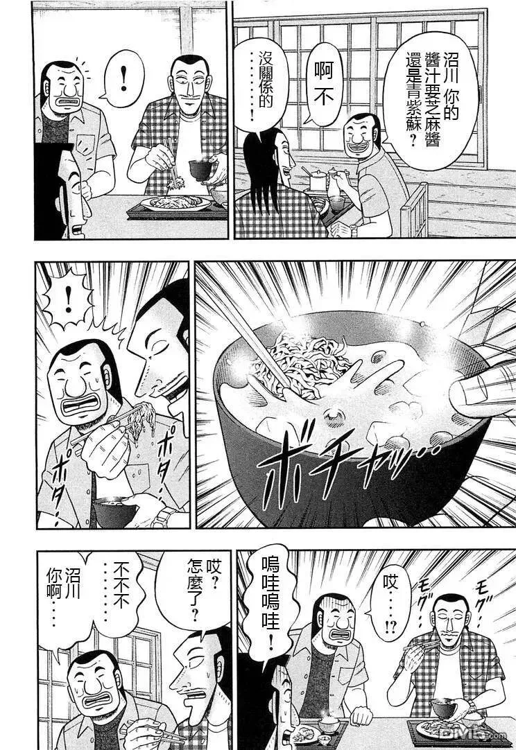 第32话 汁浸 第6页