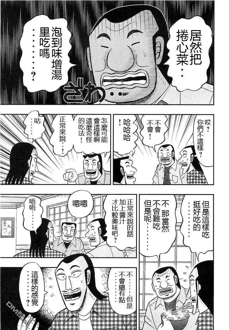 第32话 汁浸 第7页