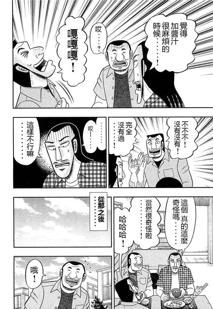 第32话 汁浸 第8页