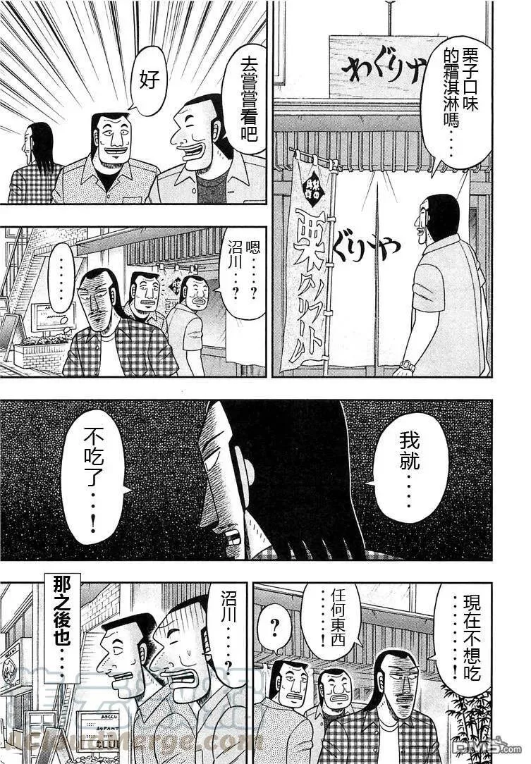 第32话 汁浸 第9页