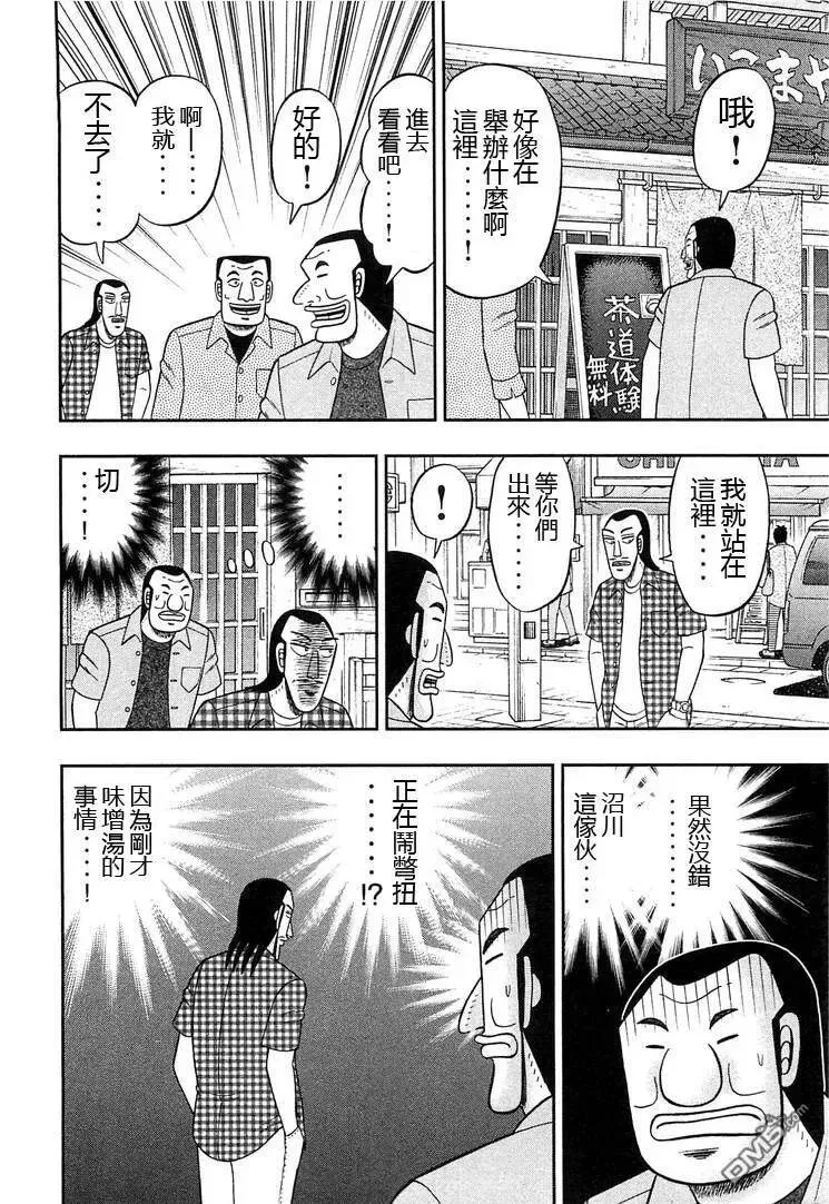 第32话 汁浸 第10页