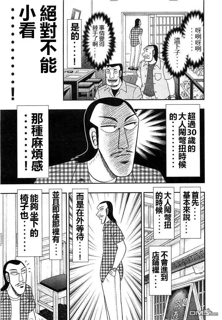 第32话 汁浸 第11页