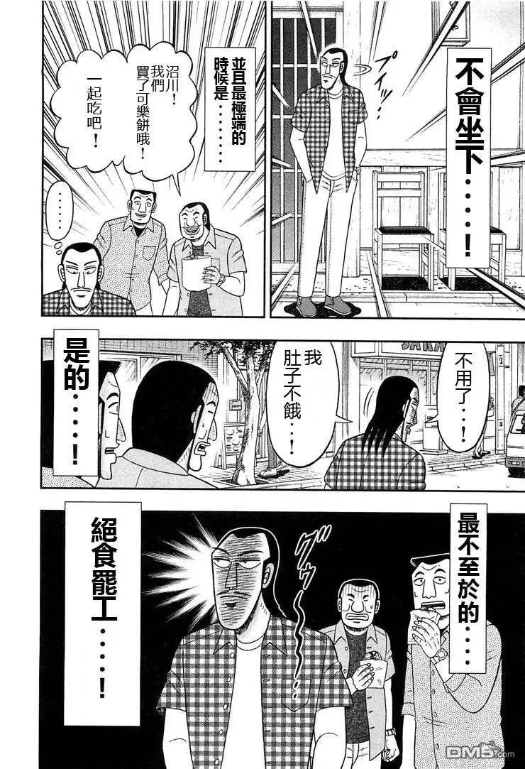 第32话 汁浸 第12页