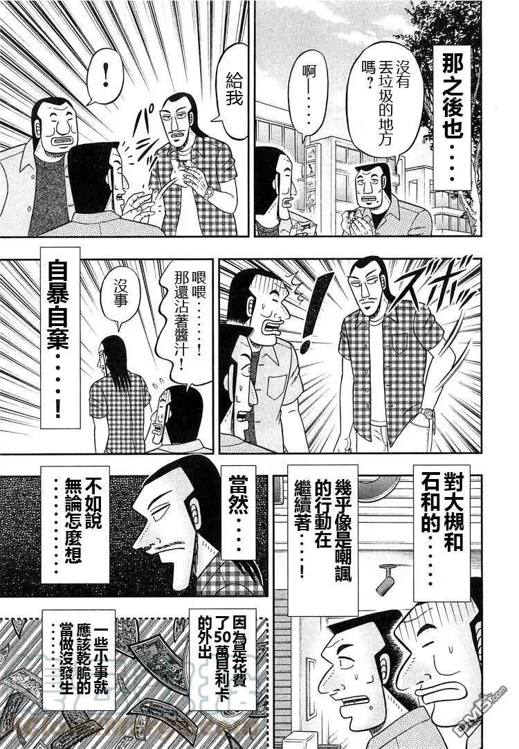 第32话 汁浸 第13页
