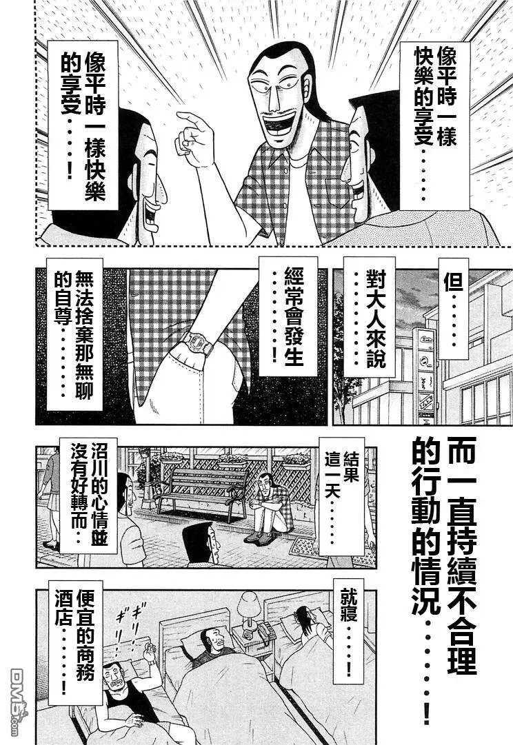 第32话 汁浸 第14页