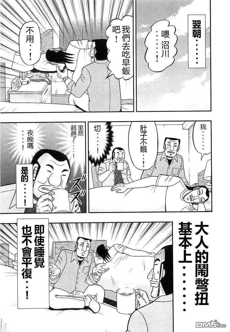第32话 汁浸 第15页
