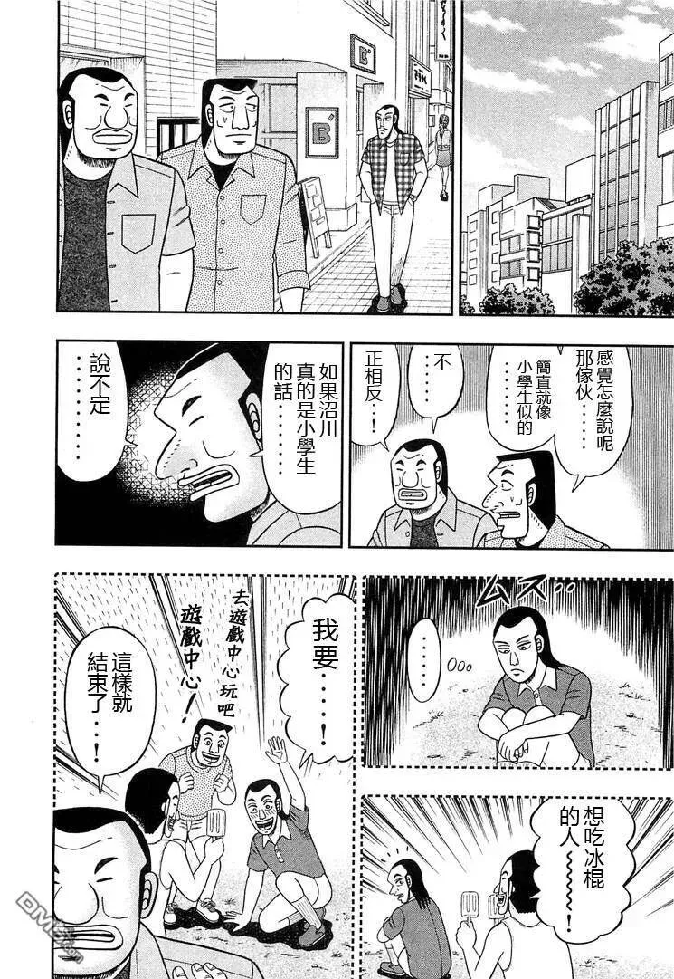 第32话 汁浸 第16页