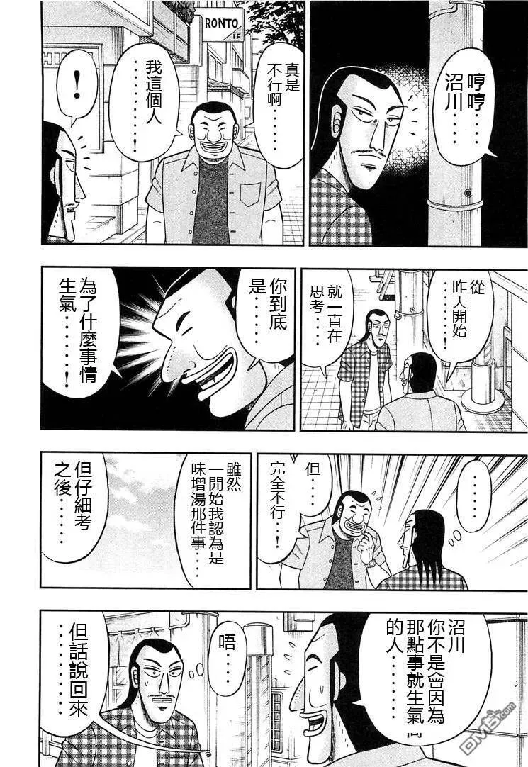 第32话 汁浸 第18页