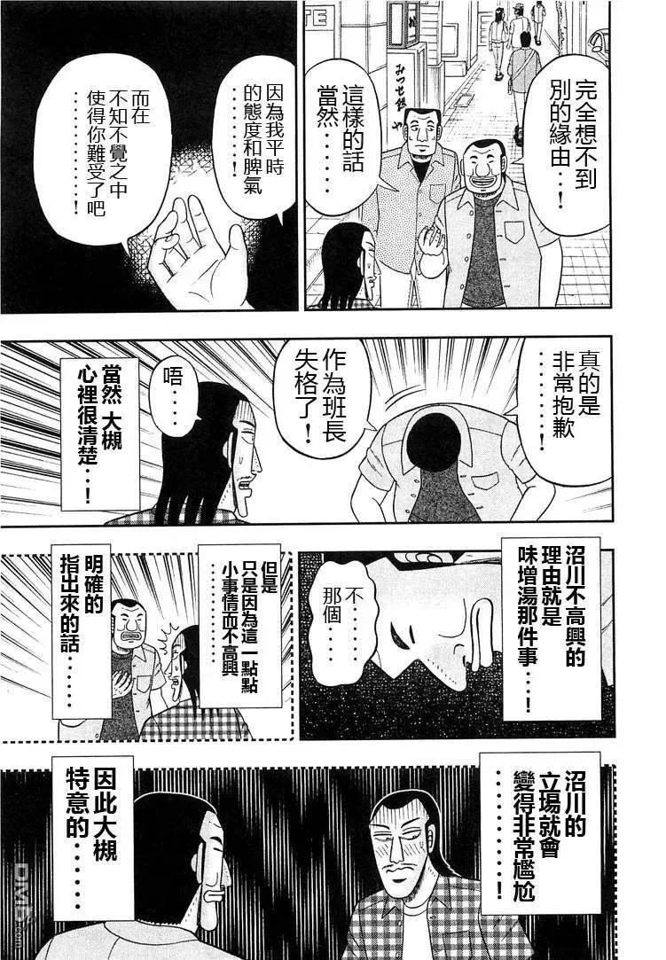 第32话 汁浸 第19页