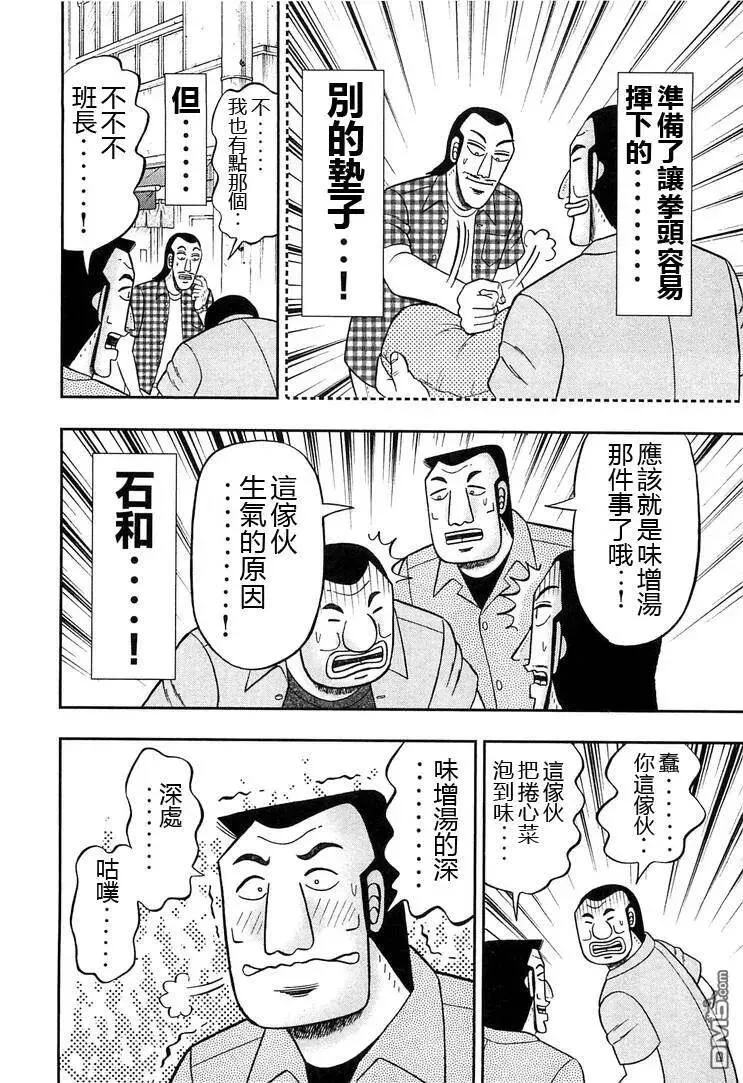 第32话 汁浸 第20页