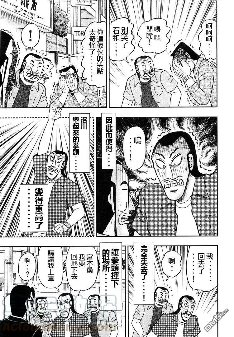 第32话 汁浸 第21页