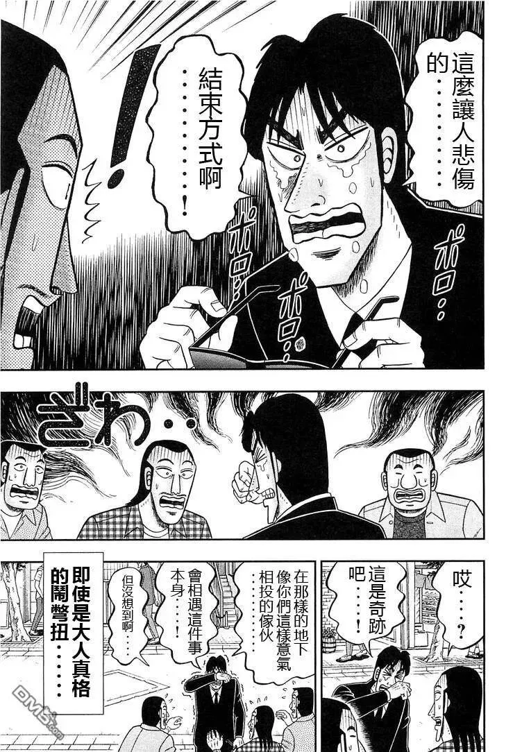 第32话 汁浸 第23页