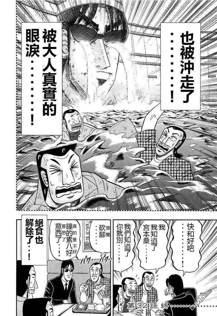 第32话 汁浸 第24页