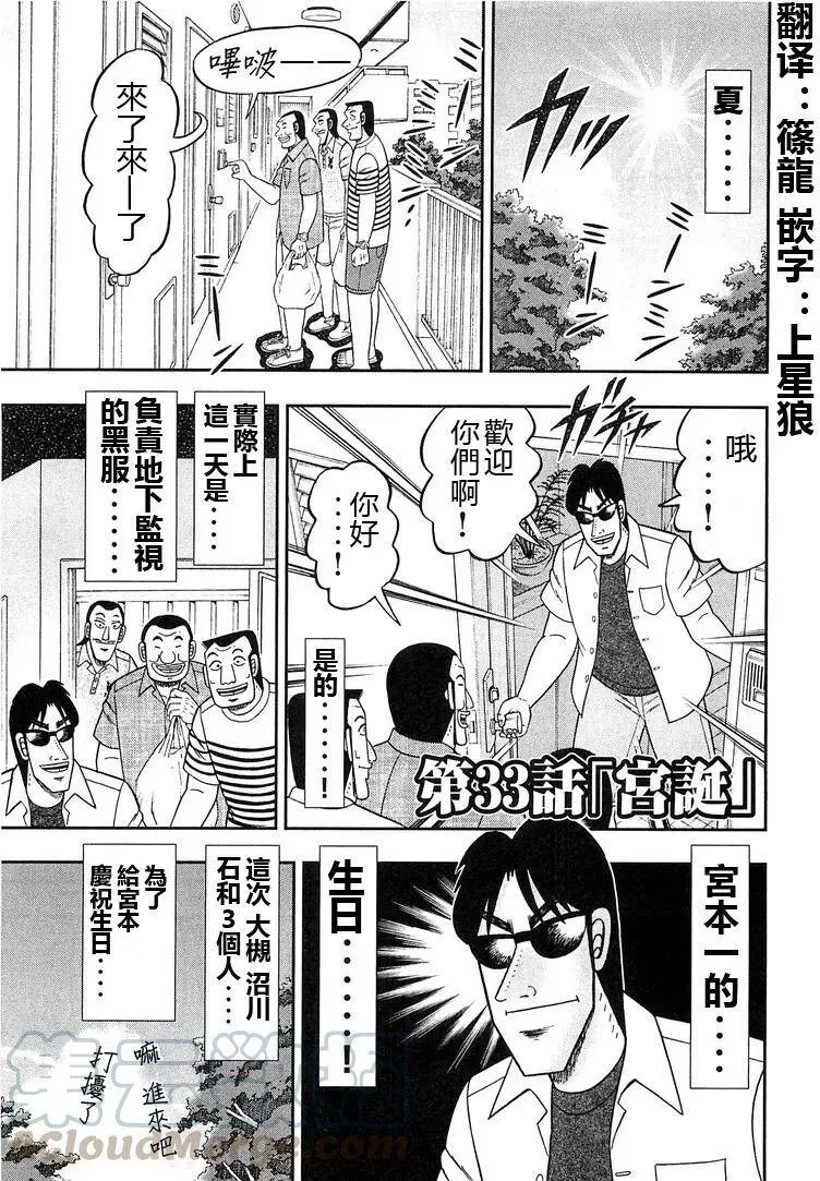第32话 汁浸 第27页