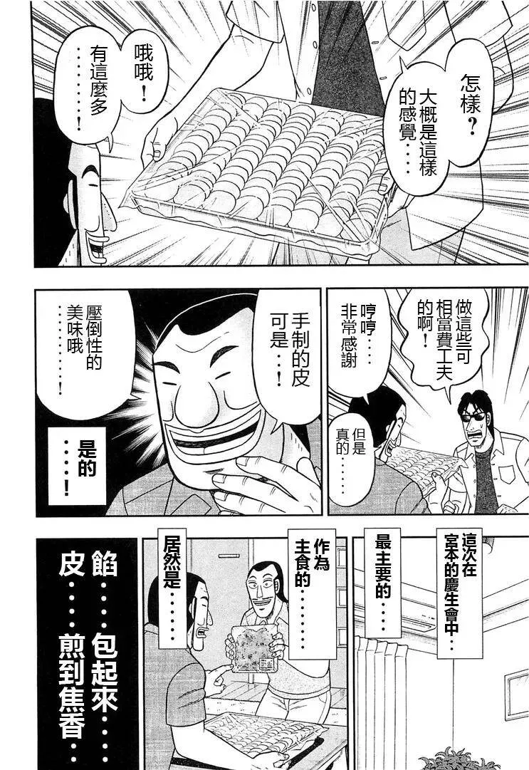 第33话 宫诞 第4页