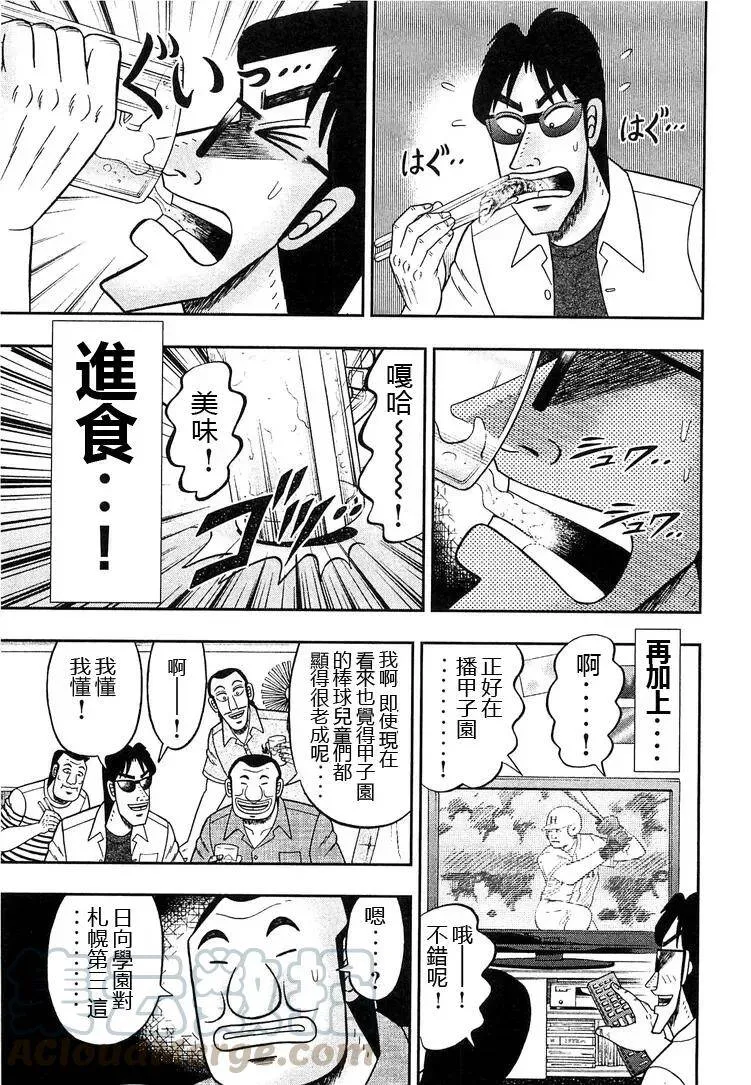 第33话 宫诞 第9页