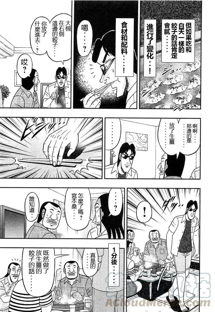 第33话 宫诞 第13页