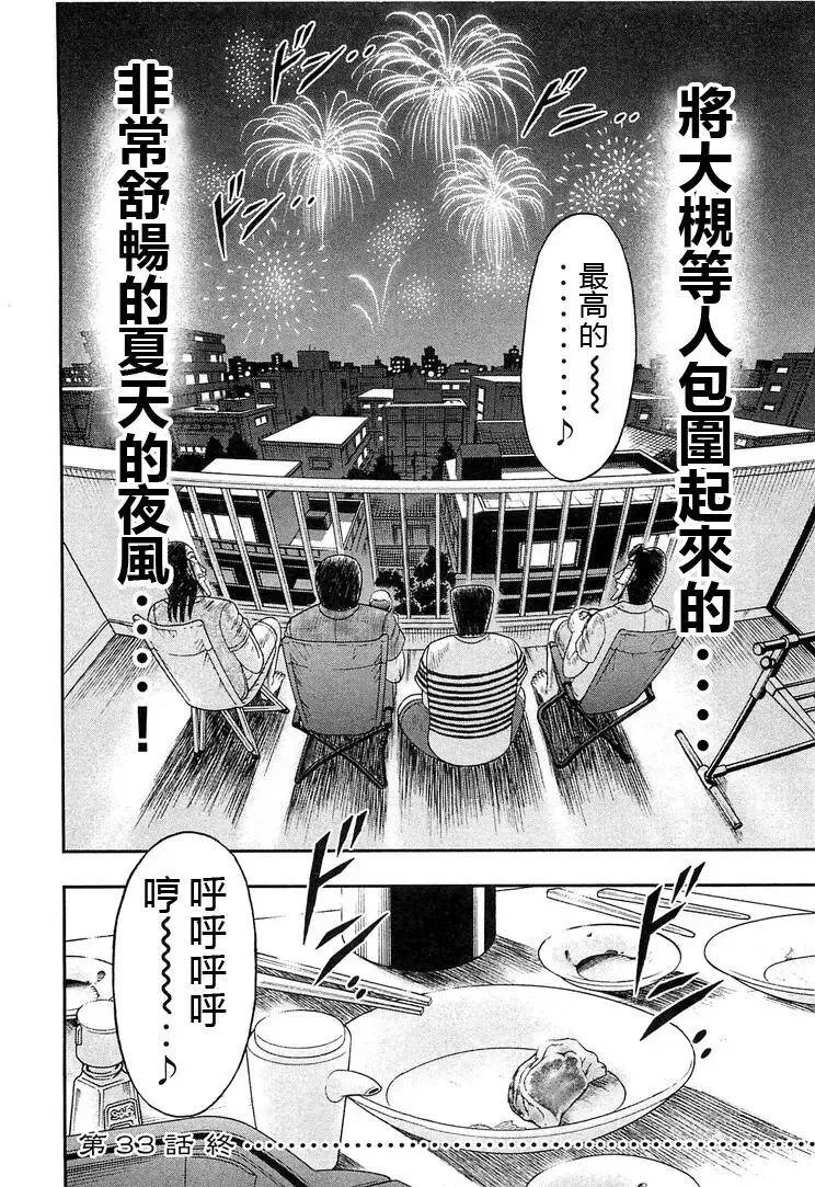 第33话 宫诞 第18页