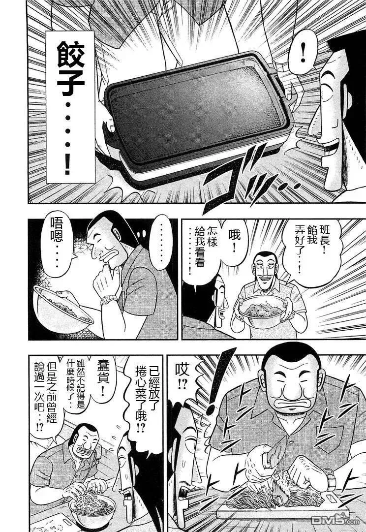 第34话 时驱 第4页