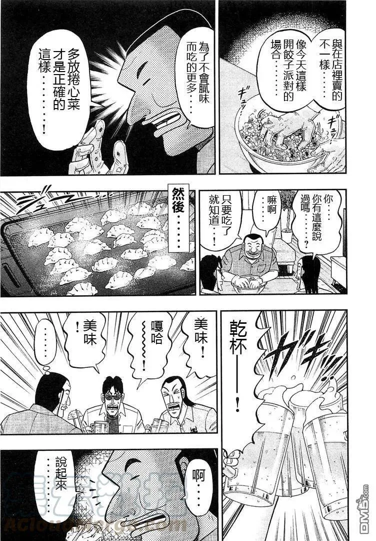 第34话 时驱 第5页