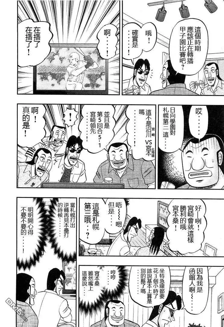 第34话 时驱 第6页
