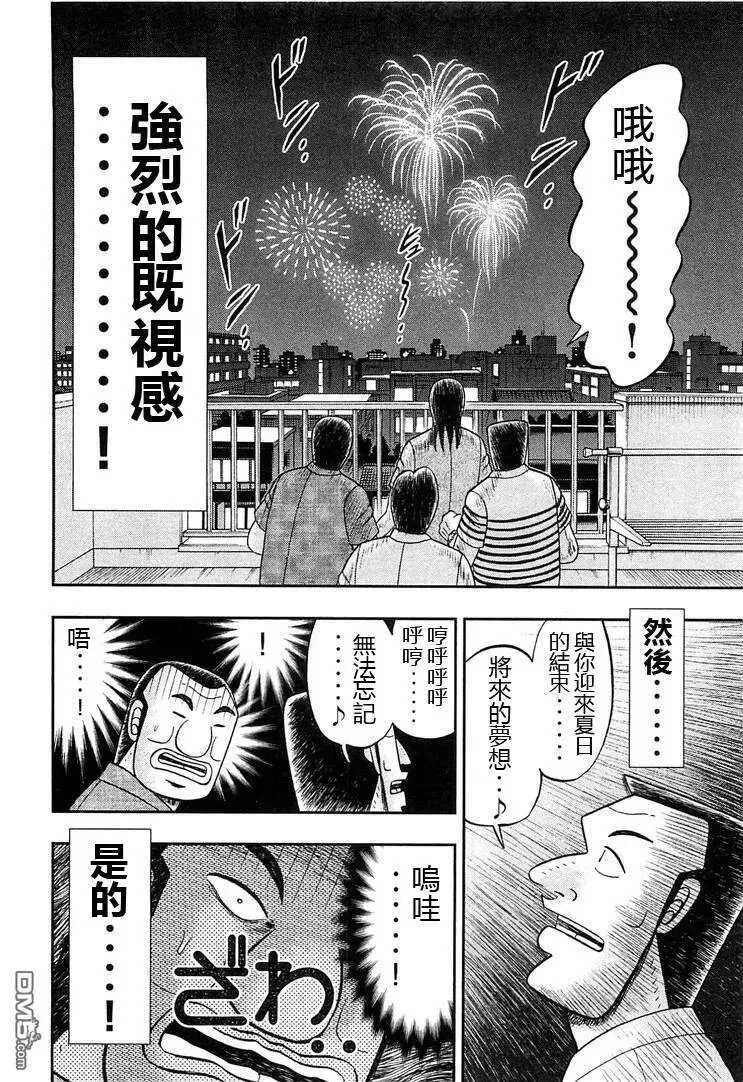 第34话 时驱 第8页