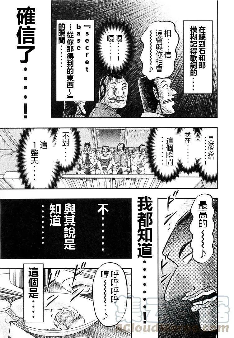 第34话 时驱 第9页