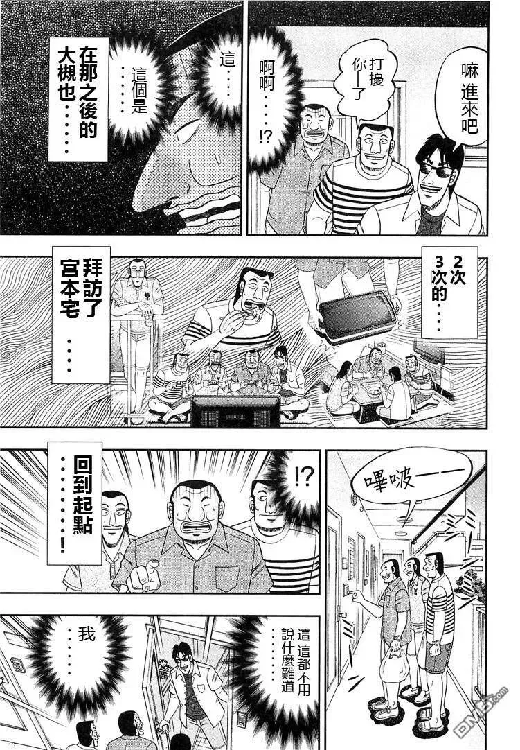 第34话 时驱 第11页
