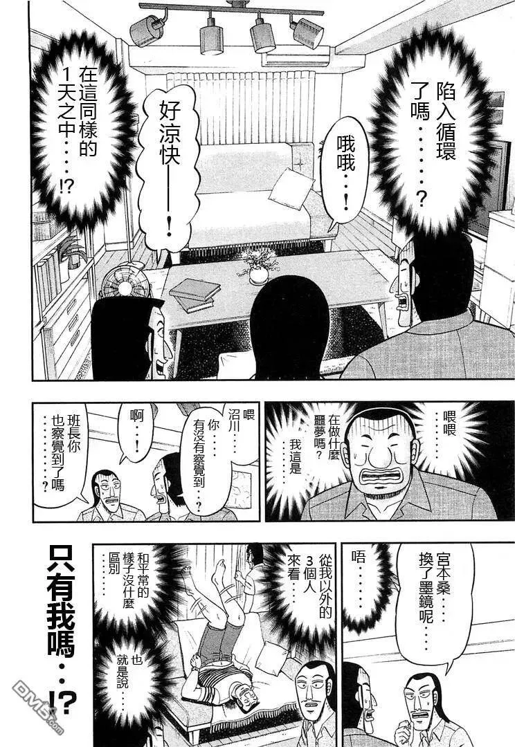 第34话 时驱 第12页