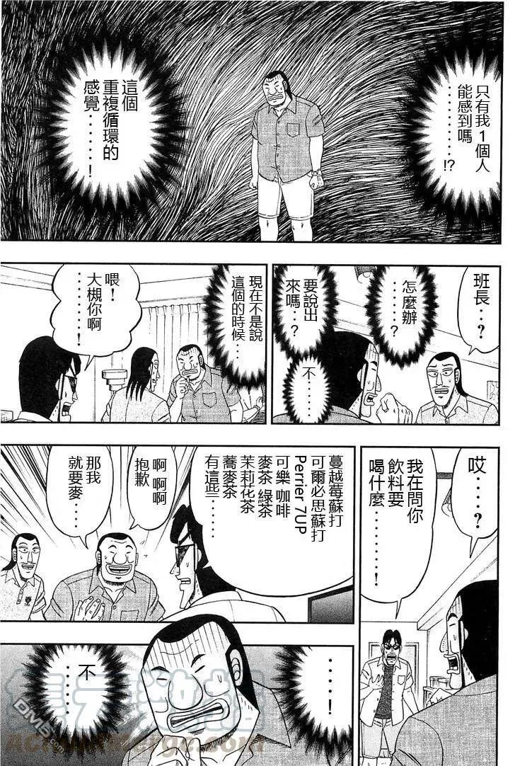 第34话 时驱 第13页