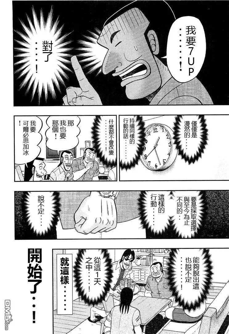 第34话 时驱 第14页