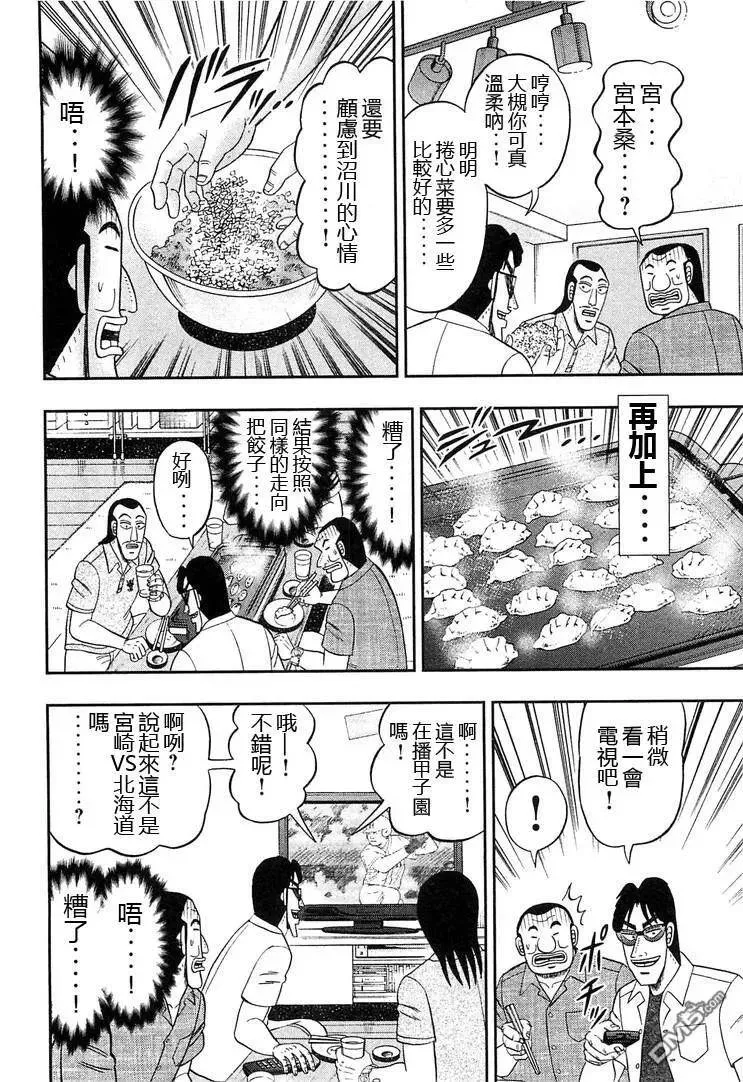 第34话 时驱 第16页
