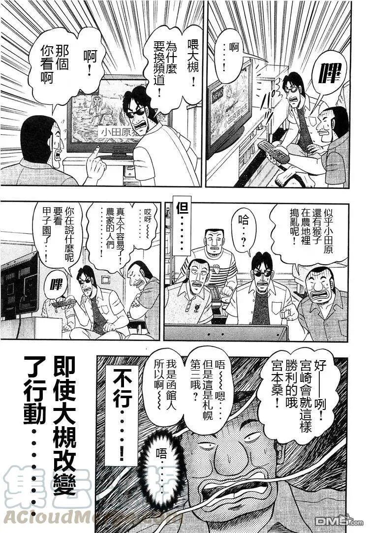 第34话 时驱 第17页